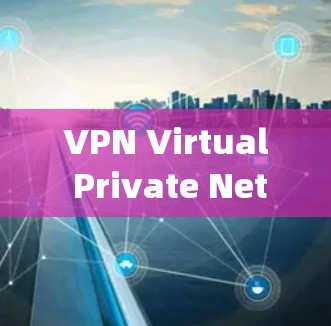VPN Virtual Private Network)是一种技术,允许用户在互联网上保持安全的连接,同时模仿真正的互联网环境。VPN的核心目的是保护用户的数据和隐私,防止未经授权的访问 VPN Virtual Private Network)是一种技术,允许用户在互联网上保持安全的连接,同时模仿真正的互联网环境。VPN的核心目的是保护用户的数据和隐私,防止未经授权的访问