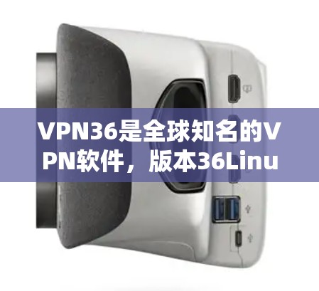 VPN36是全球知名的VPN软件,版本36Linux版是指该软件在223年发布的版本。以下是关于VPN36Linux版的详细介绍 VPN36是全球知名的VPN软件,版本36Linux版是指该软件在223年发布的版本。以下是关于VPN36Linux版的详细介绍