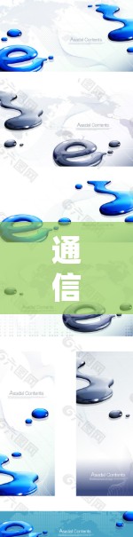 通信检测平台，保障网络安全与稳定的关键工具