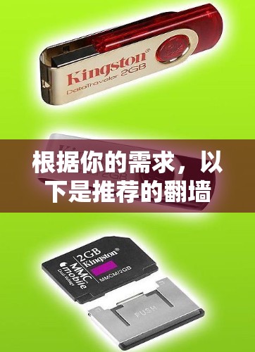 根据你的需求，以下是推荐的翻墙软件列表，涵盖基本功能、自动翻墙、手动设置以及权限控制