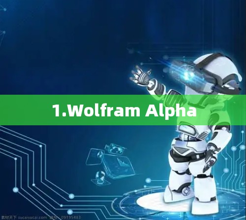 1.Wolfram Alpha